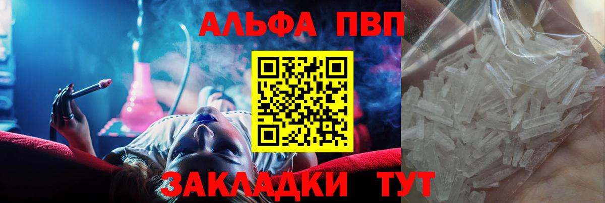 Красный Сулин  Alpha PVP VHQ  Вход с VPN  Альфа ПВП  A PVP мука 