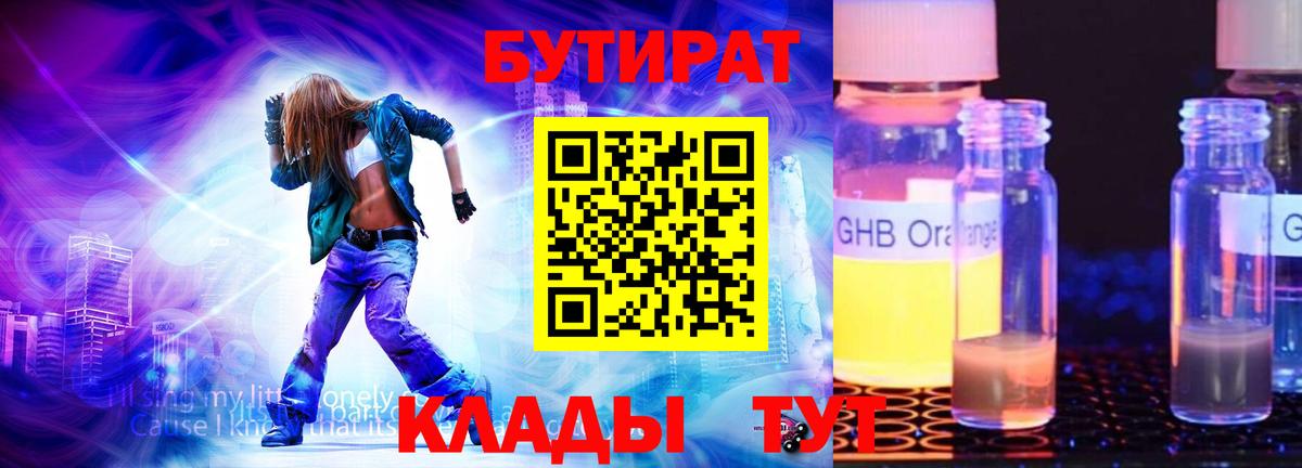 Бутират Butirat Красный Сулин