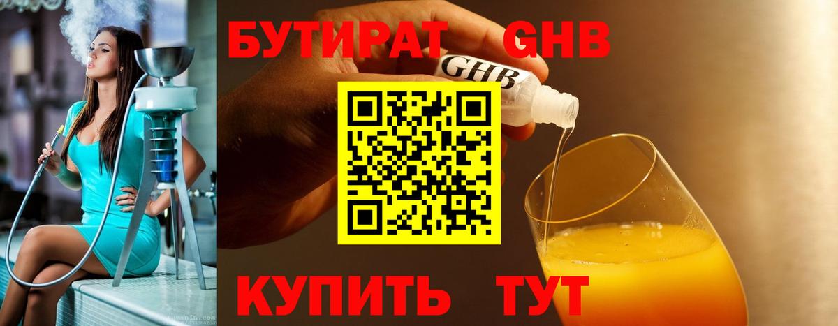 БУТИРАТ вода Красный Сулин