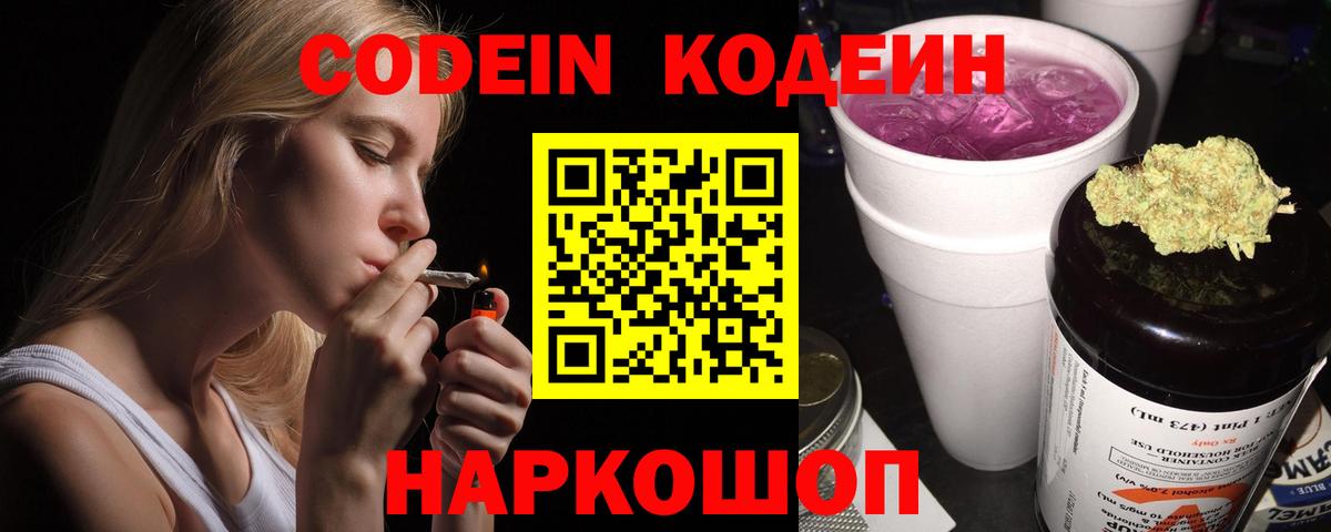 Кодеин напиток Lean (лин) Красный Сулин
