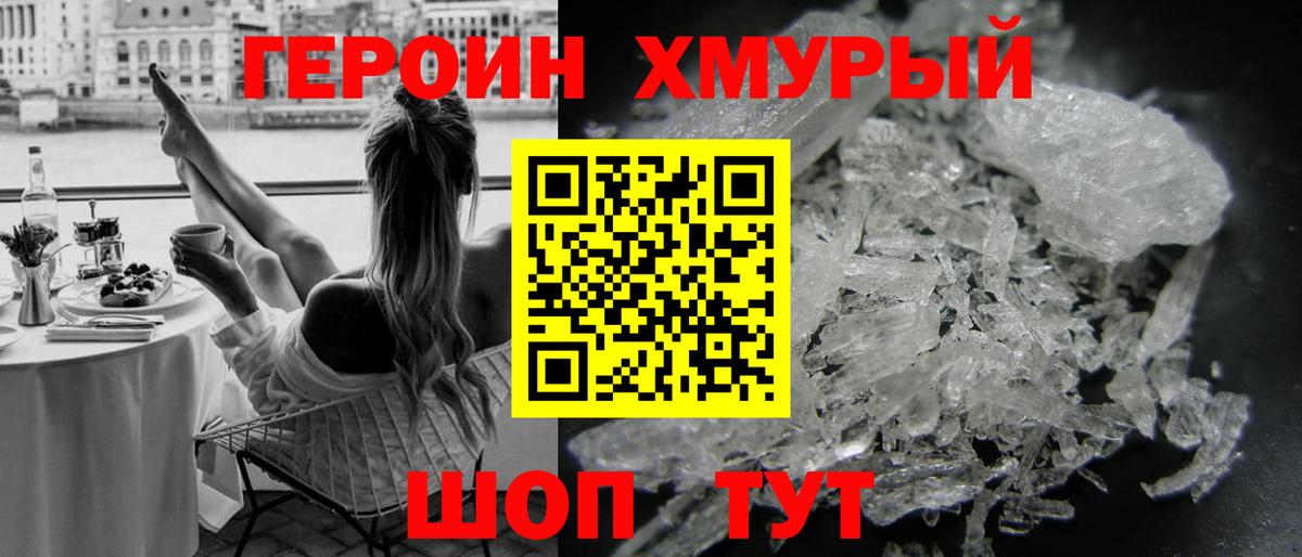 Героин белый Красный Сулин