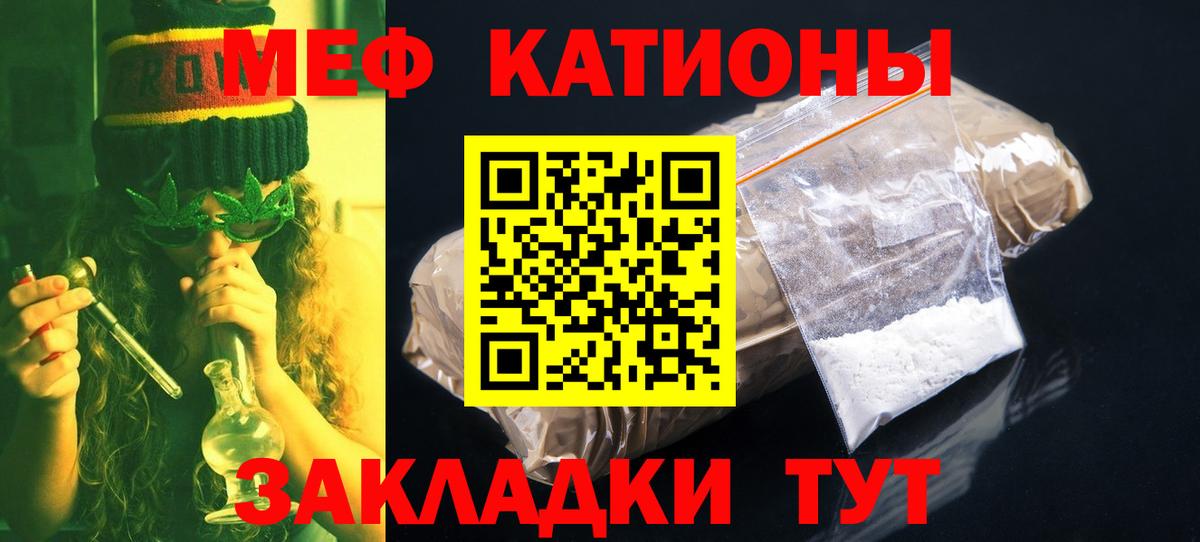 Меф мяу мяу мука Красный Сулин