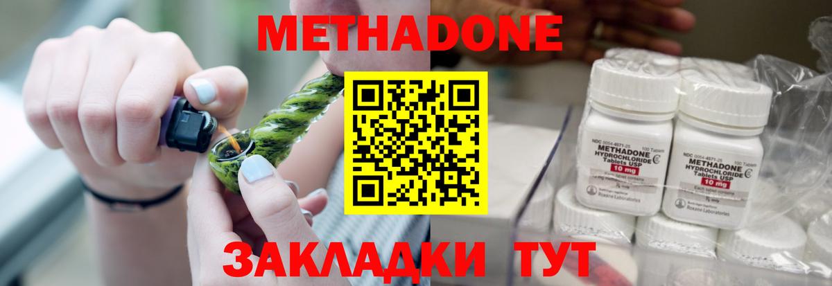Метадон methadone  Красный Сулин  Метадон кристалл 